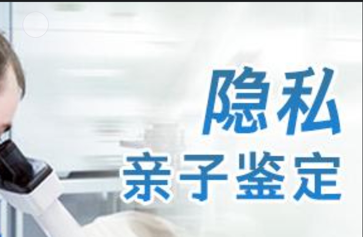 华蓥市隐私亲子鉴定咨询机构